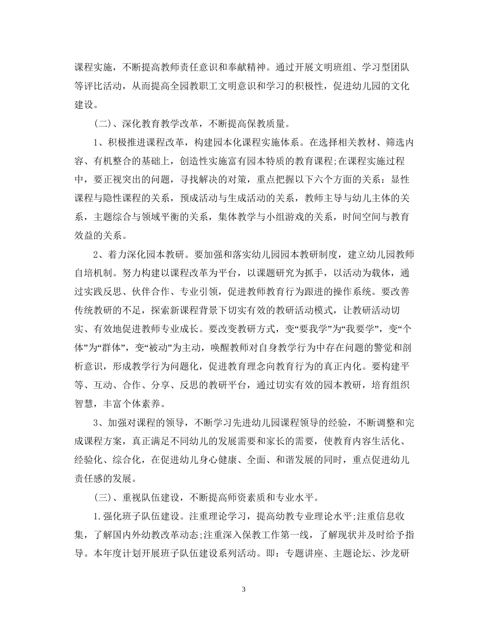 幼儿园春季工作计划_第3页