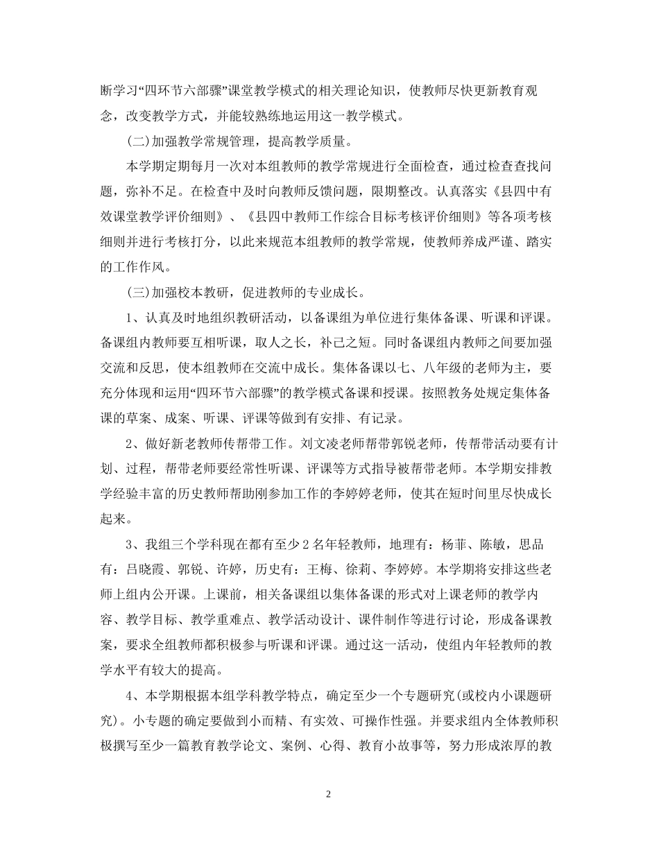 政史地教研组新学期工作计划_第2页