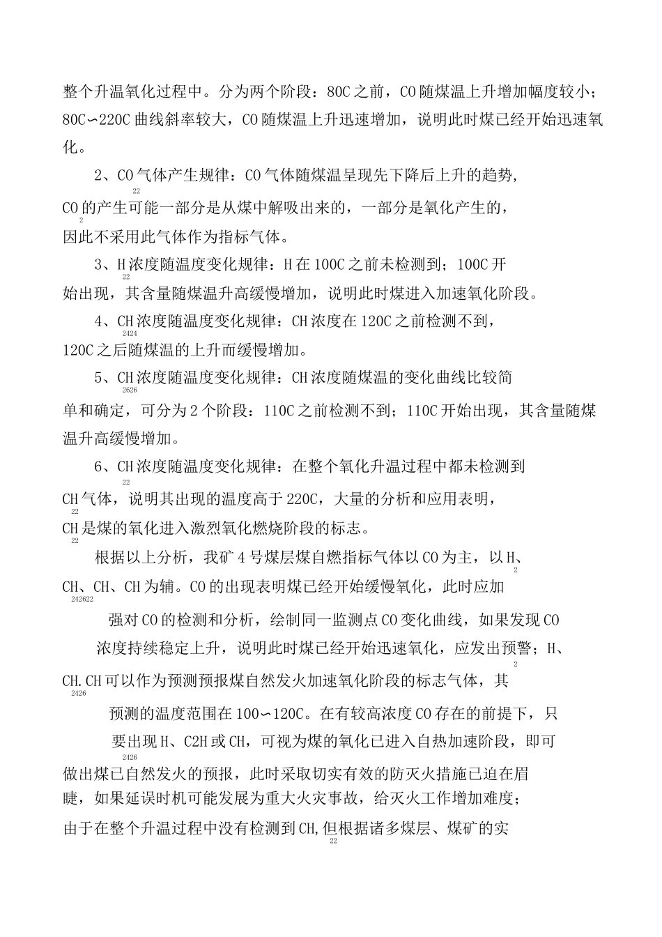 4307综采工作面防灭火专项安全技术措施_第2页