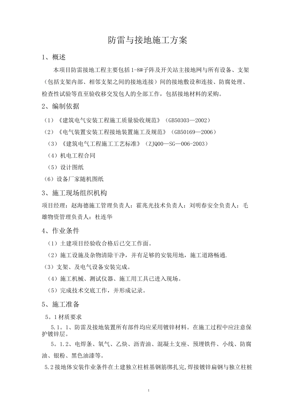 防雷及接地施工方案_第2页