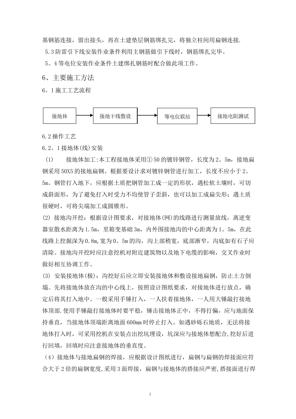 防雷及接地施工方案_第3页
