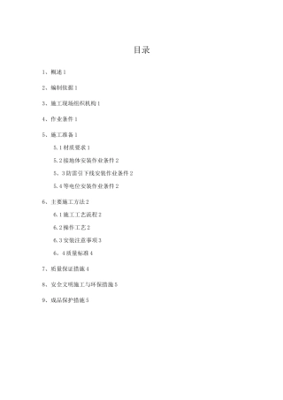 防雷及接地施工方案