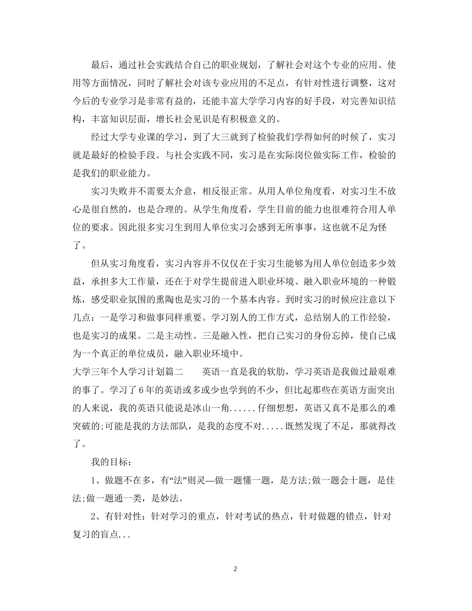 大学三年个人学习计划_第2页