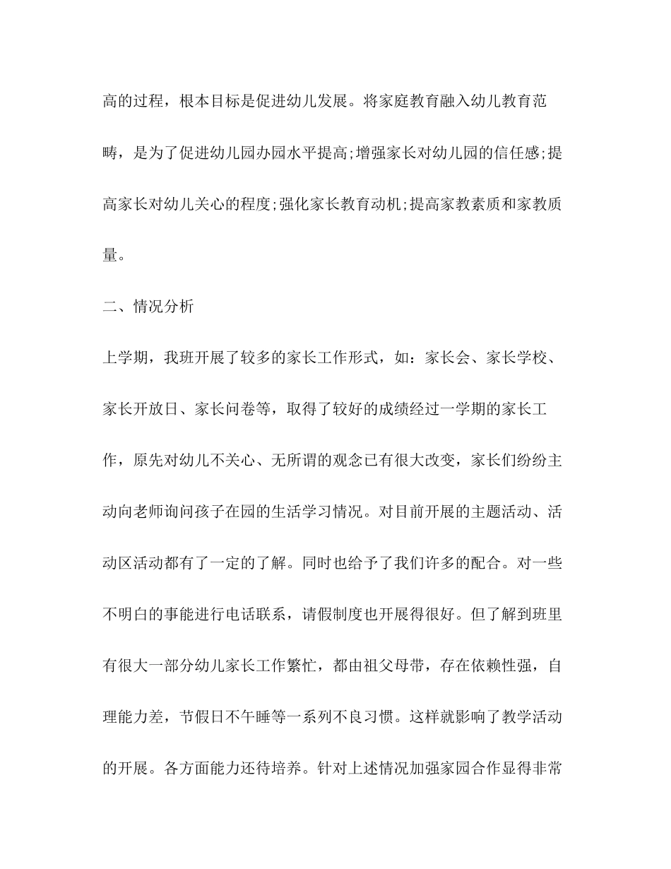 小班上学期家长工作计划模板_第2页
