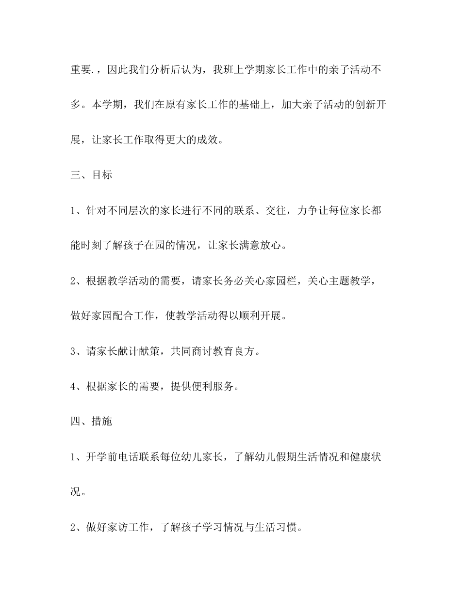 小班上学期家长工作计划模板_第3页