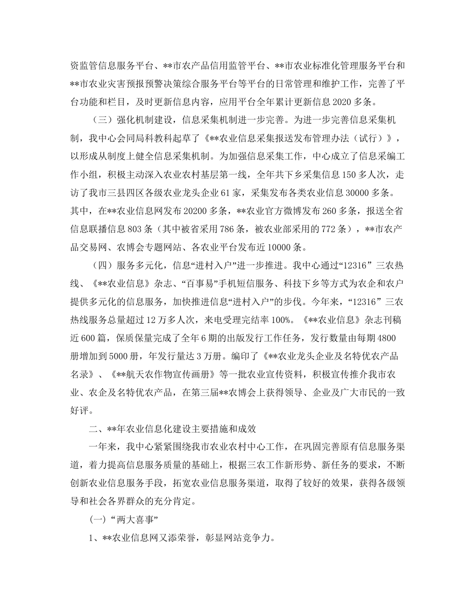 农业信息中心工作总结及工作计划_第2页