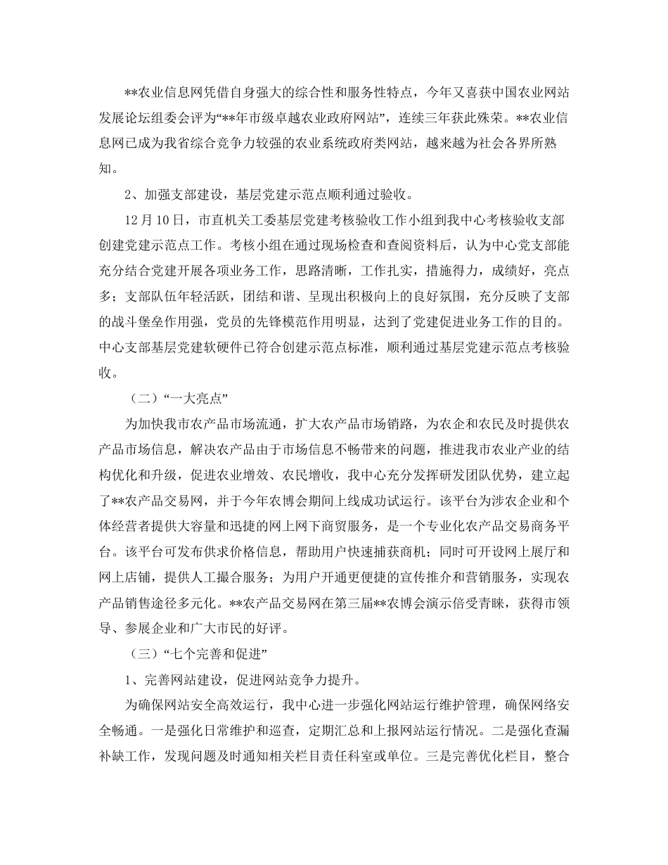 农业信息中心工作总结及工作计划_第3页
