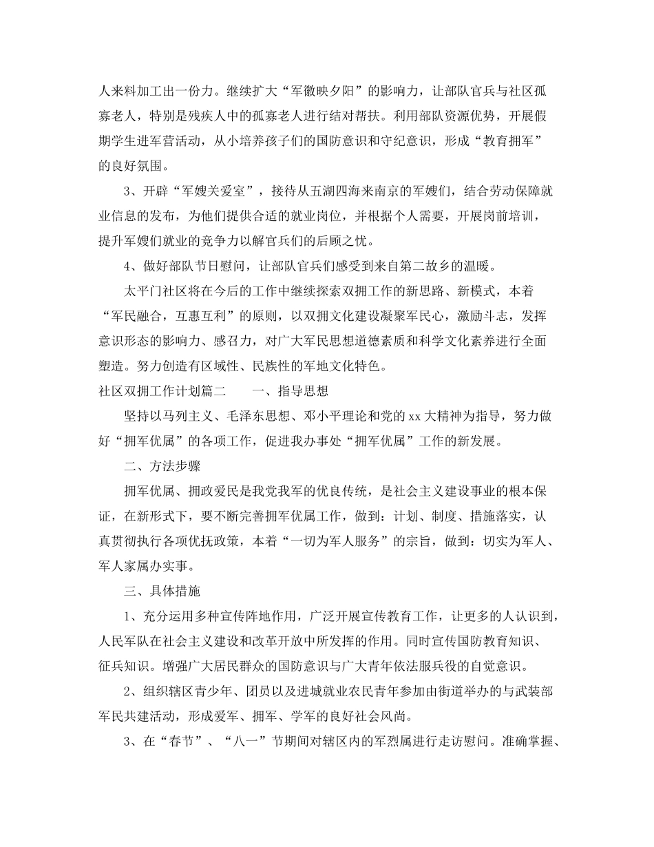 2020年社区双拥工作计划怎么写2_第2页