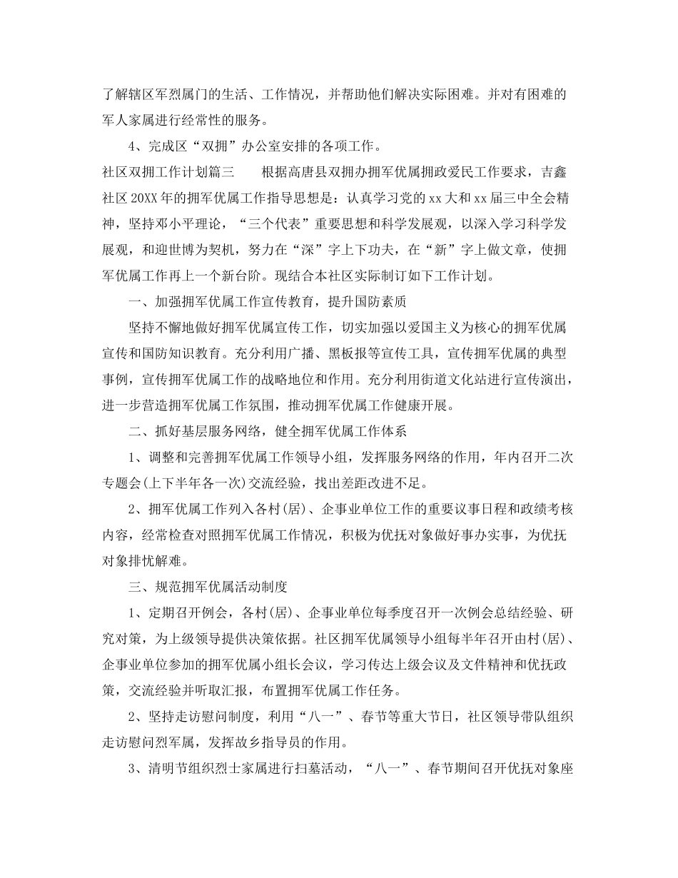 2020年社区双拥工作计划怎么写2_第3页