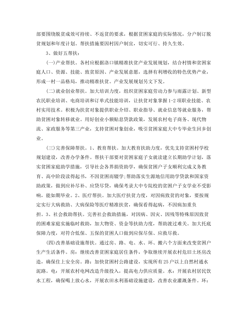 农村精准扶贫工作计划_第2页