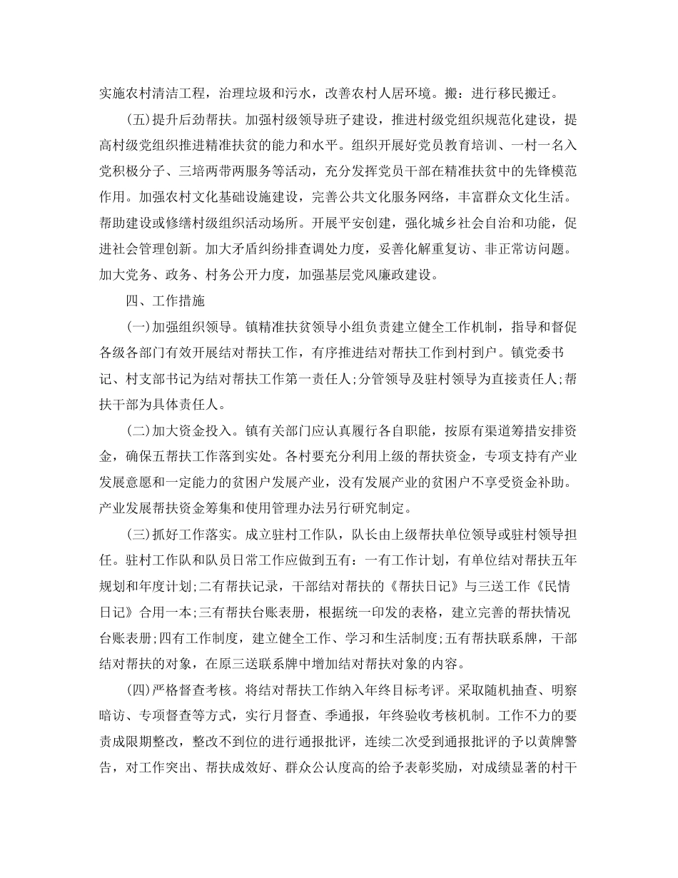 农村精准扶贫工作计划_第3页