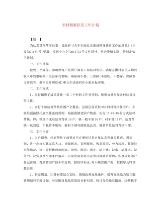 农村精准扶贫工作计划