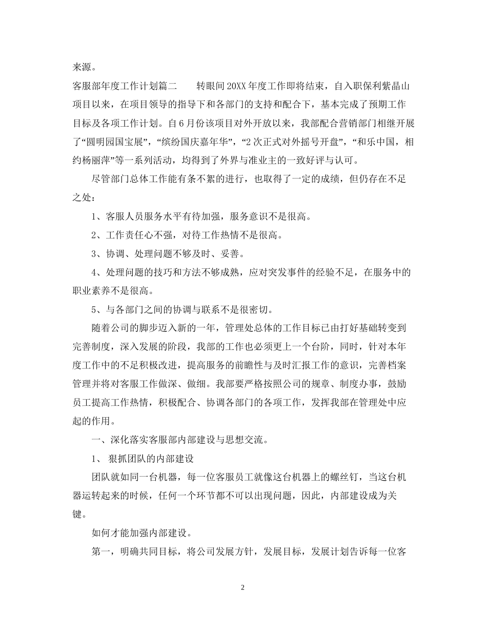 客服部年度工作计划表2_第2页