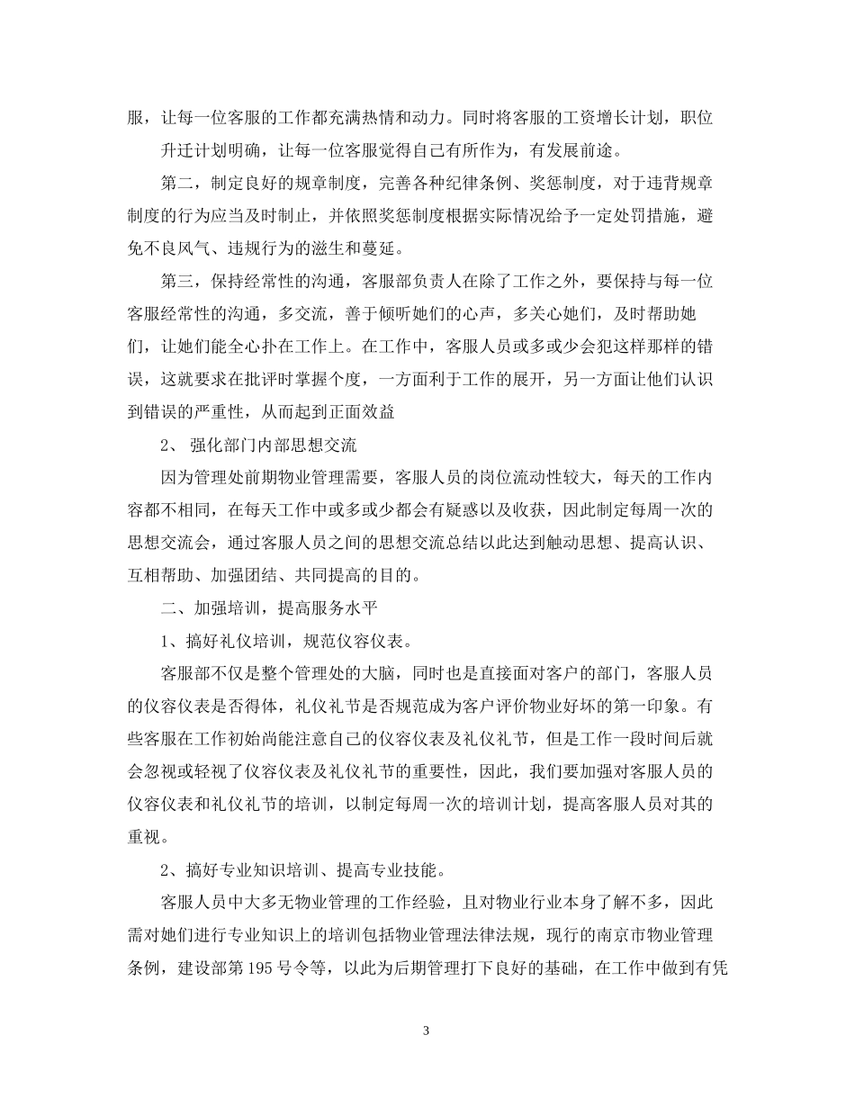 客服部年度工作计划表2_第3页