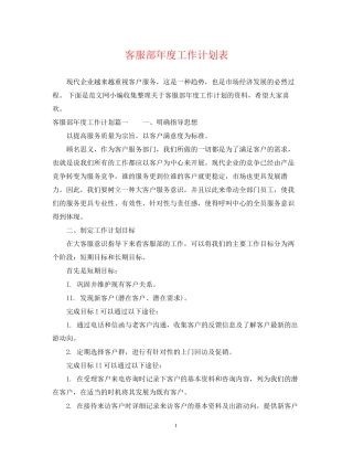 客服部年度工作计划表2