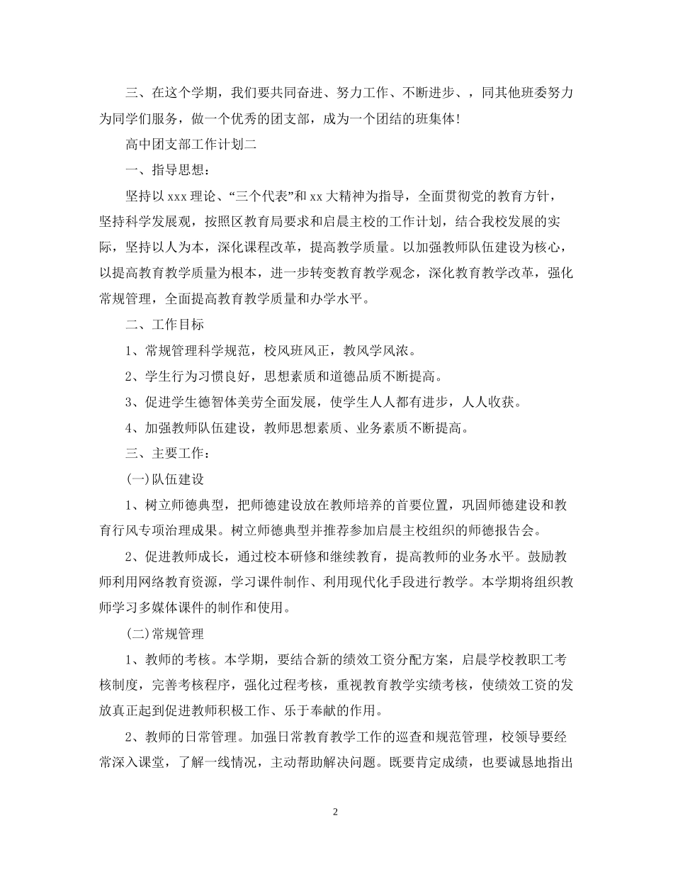 高中团支部工作计划2_第2页