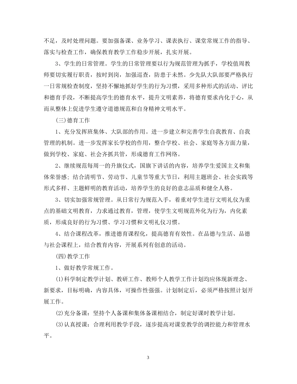 高中团支部工作计划2_第3页