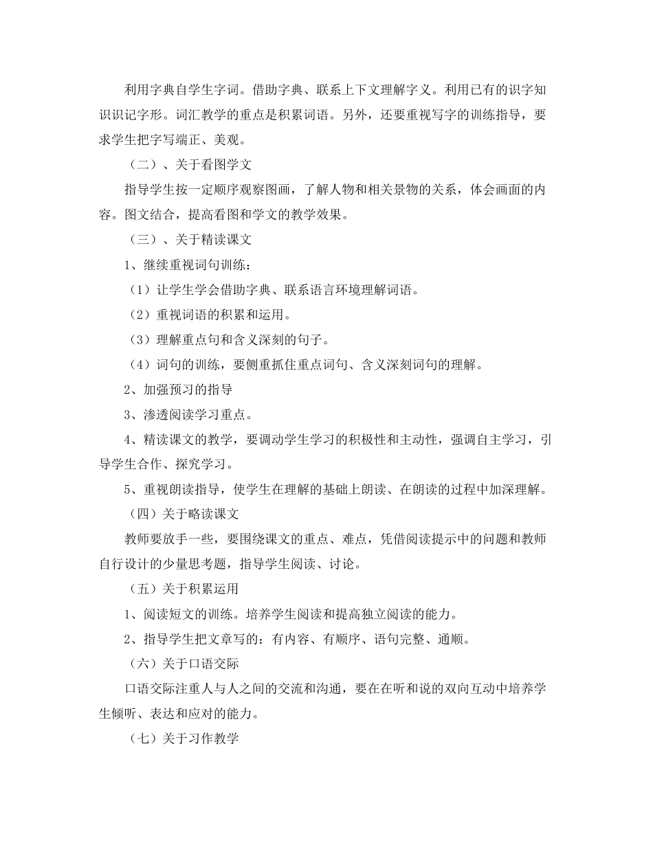 小学四年级一班语文教学工作计划_第2页