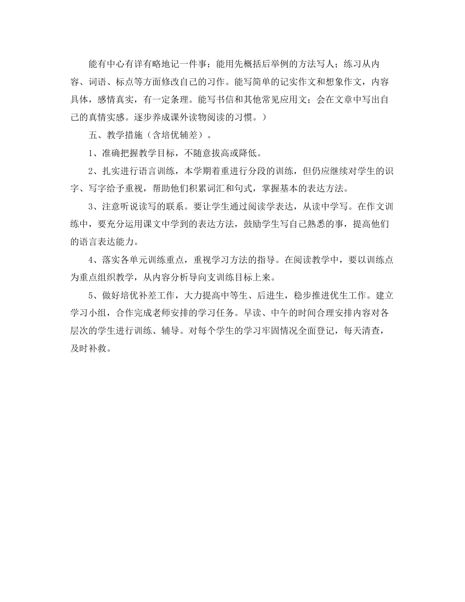 小学四年级一班语文教学工作计划_第3页