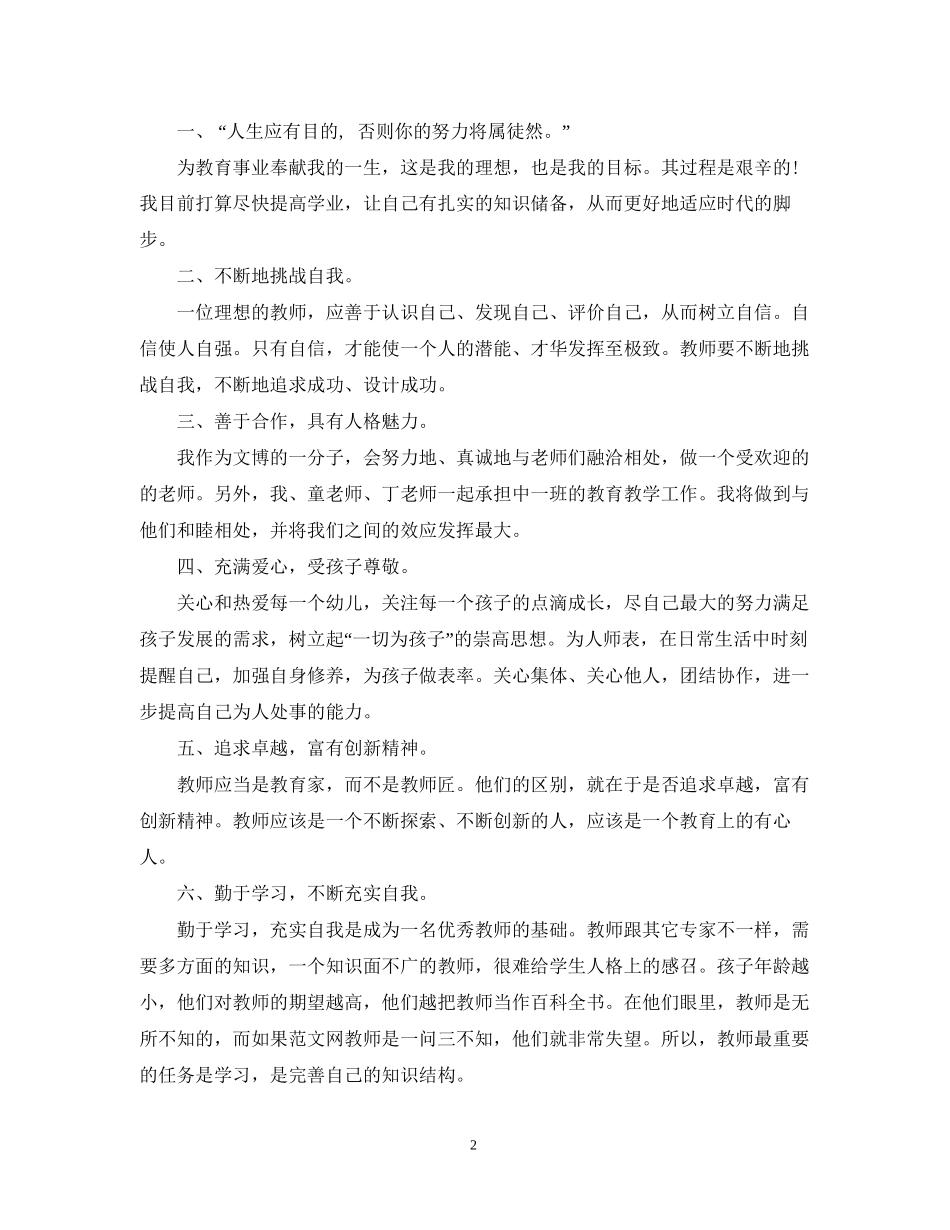 小班教师新学期计划_第2页