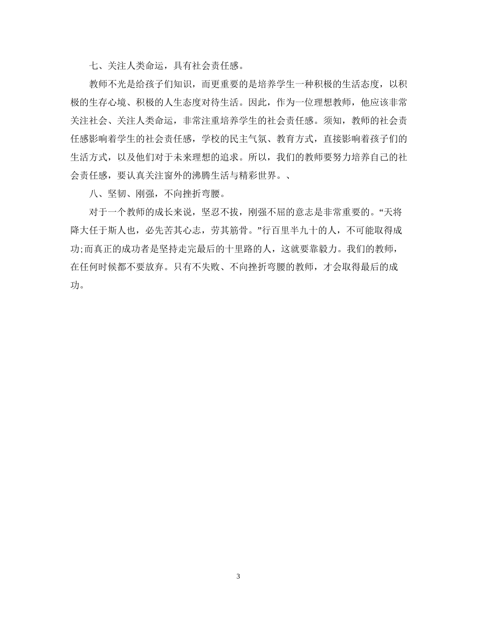 小班教师新学期计划_第3页