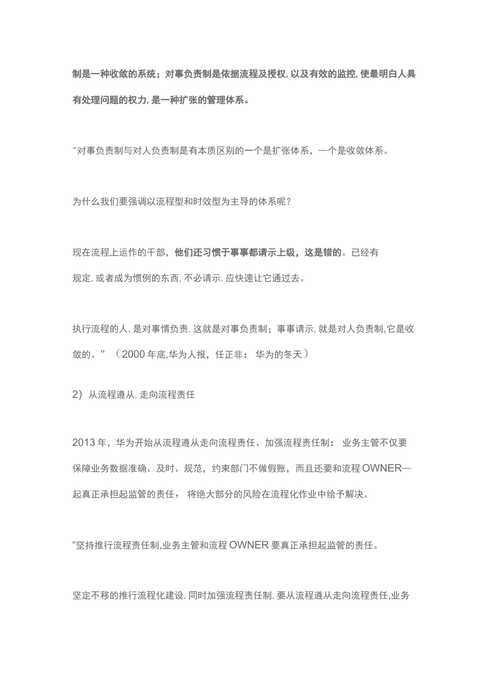 华为如何构建内控三道防线体系：核威慑和冷战系统_第3页