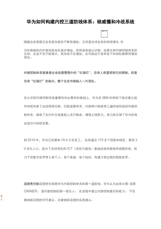 华为如何构建内控三道防线体系：核威慑和冷战系统