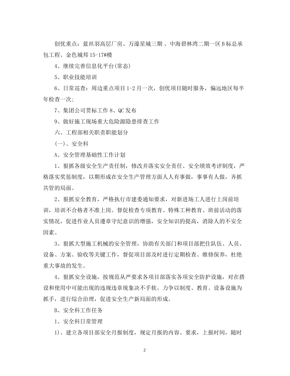 分公司工作计划范文3篇_第2页