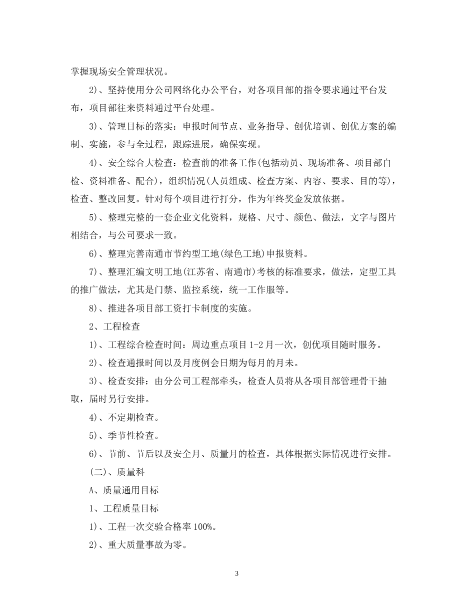 分公司工作计划范文3篇_第3页