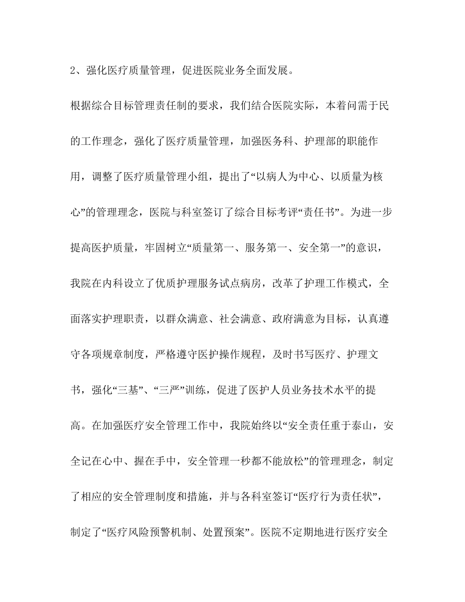 乡镇卫生院工作总结及年工作计划_第2页