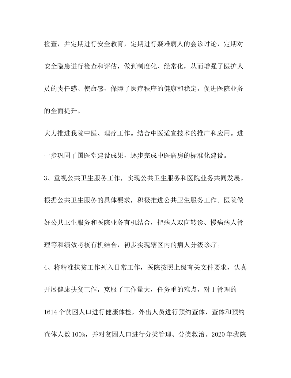 乡镇卫生院工作总结及年工作计划_第3页