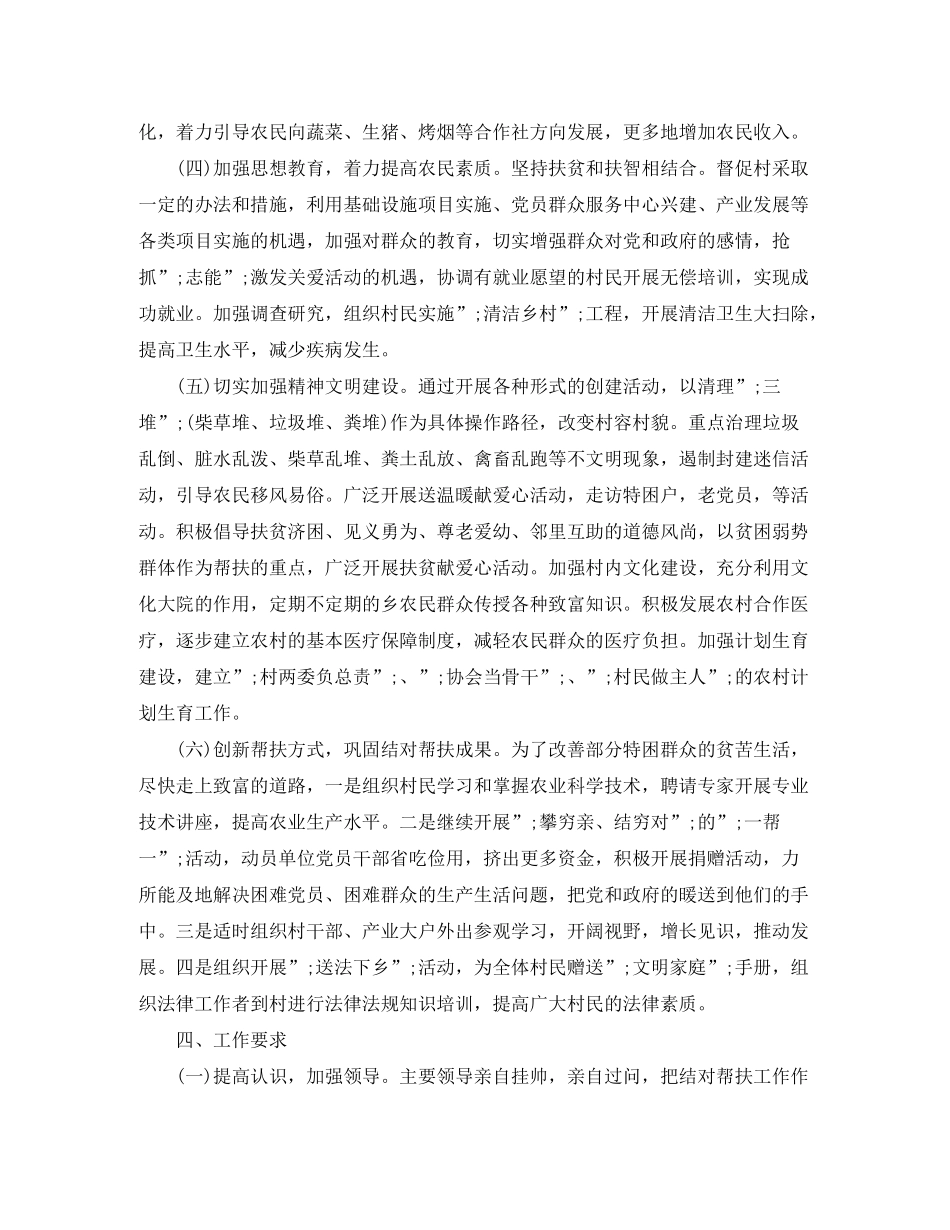 2020年贫困村脱贫计划【精选篇】_第2页