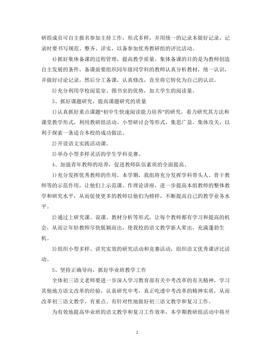学校语文教研组工作计划_第2页