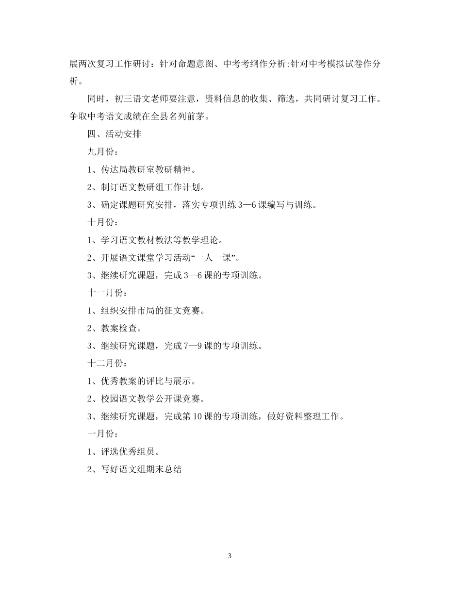 学校语文教研组工作计划_第3页