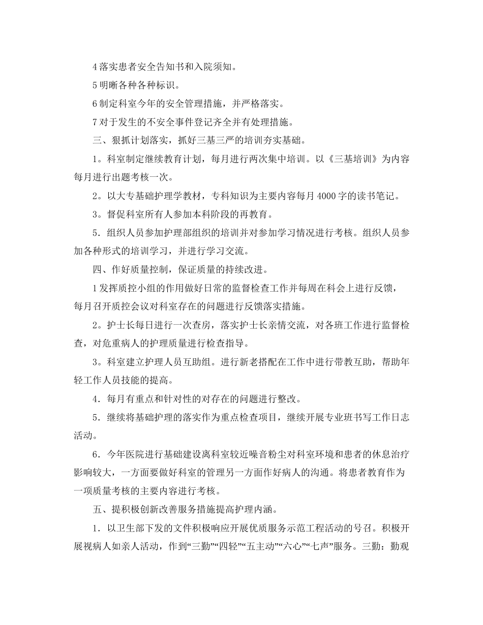 护士长每日的护理工作计划_第2页