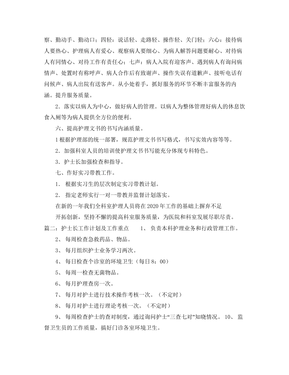 护士长每日的护理工作计划_第3页