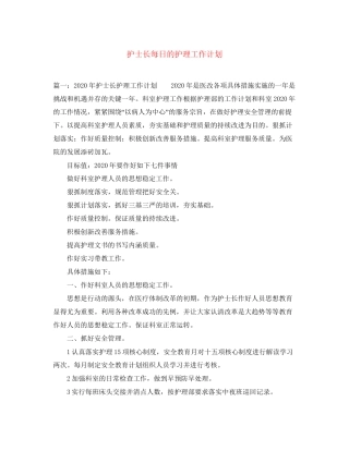 护士长每日的护理工作计划