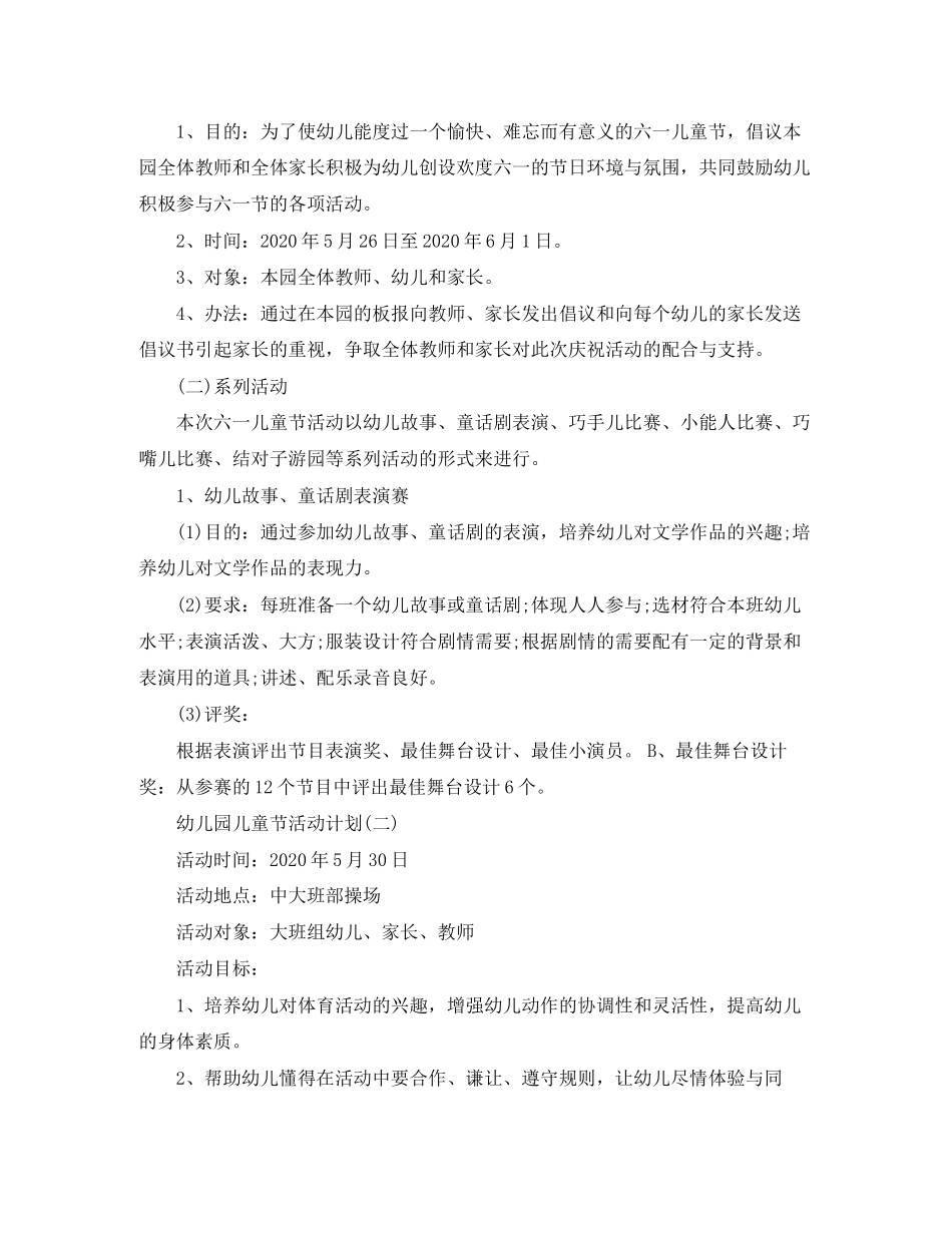 幼儿园儿童节活动计划_第2页
