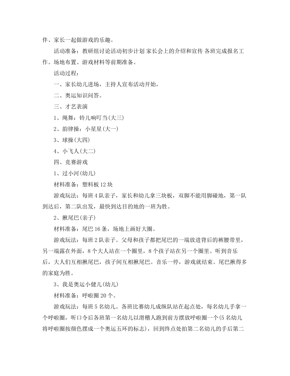 幼儿园儿童节活动计划_第3页