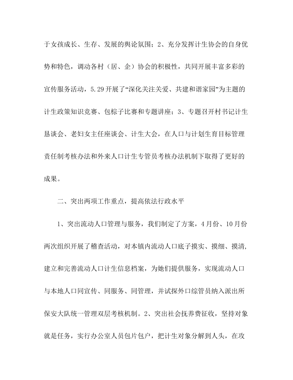 城镇年计划生育工作情况汇报范文_第2页