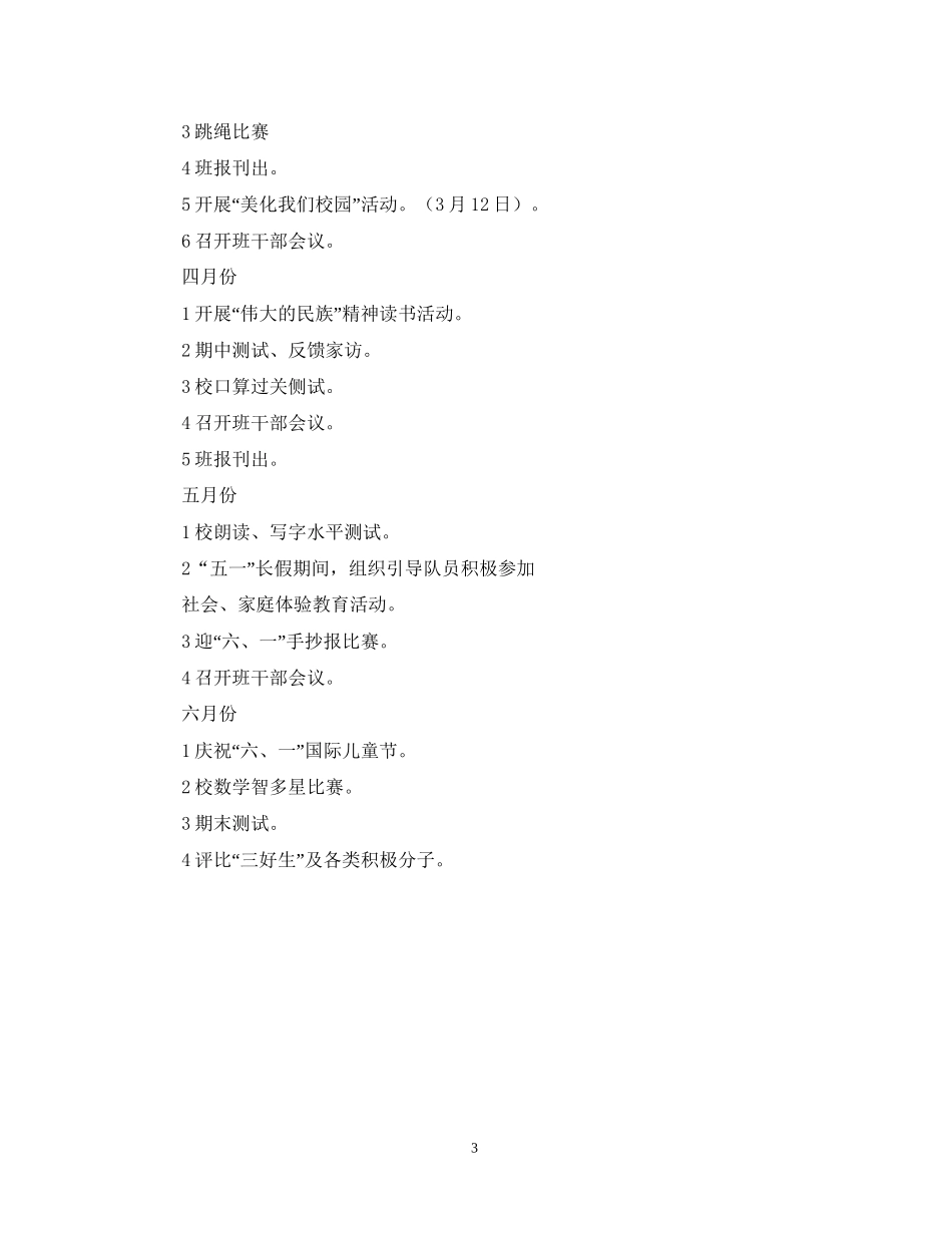 学年度第二学期一（1）班小学一年级工作计划总体目标2_第3页