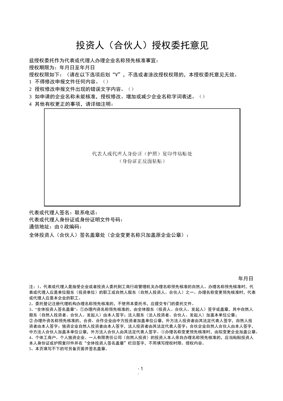 名称变更预先核准申请书_第2页