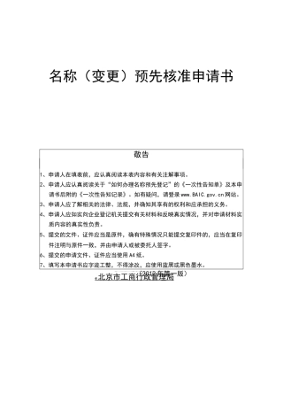 名称变更预先核准申请书