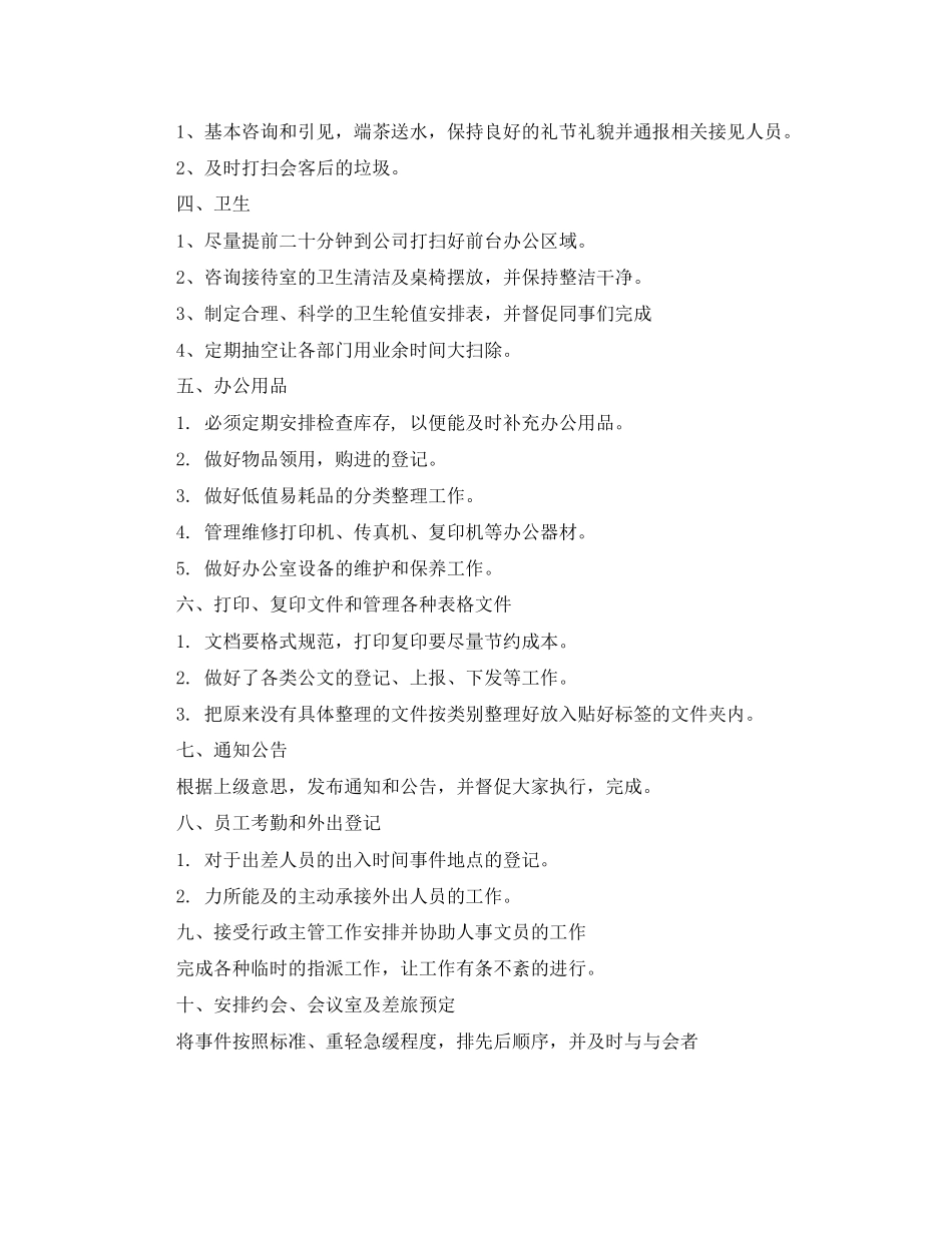 公司人事行政工作计划_第3页