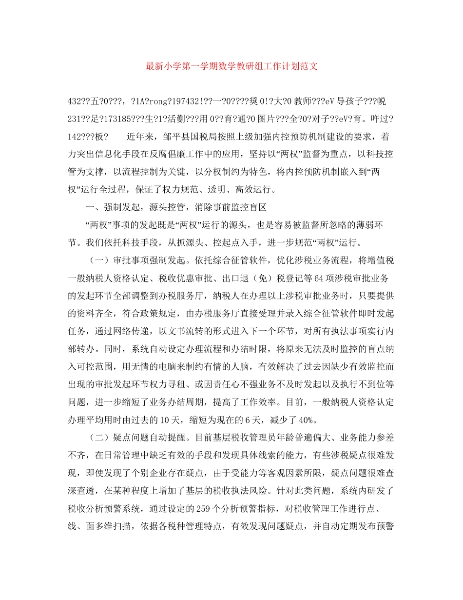 小学第一学期数学教研组工作计划范文_第1页