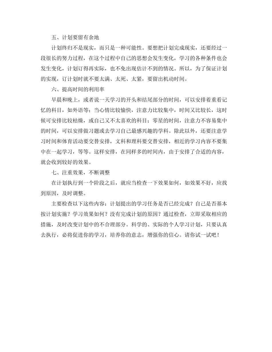 如何制定个人的学习计划_第2页