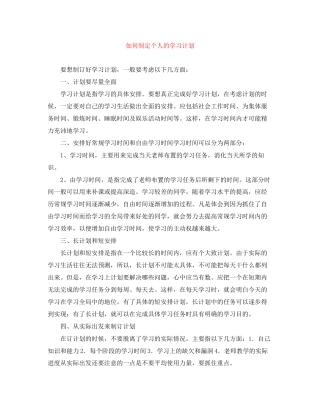 如何制定个人的学习计划