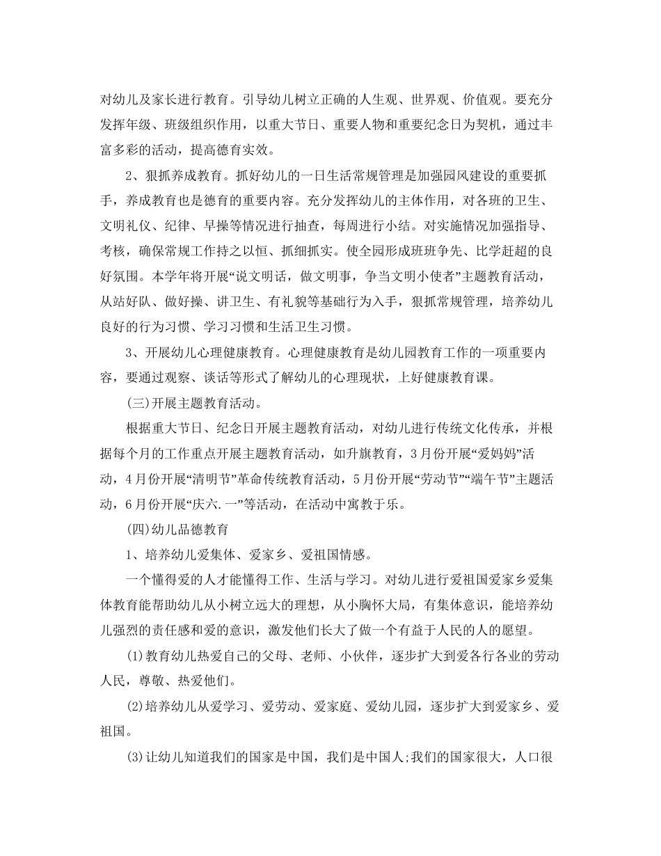 幼儿园德育年度工作计划_第2页