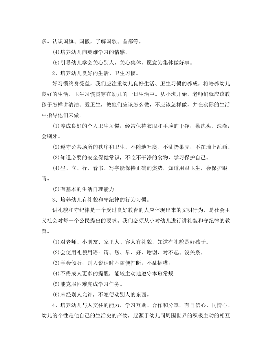 幼儿园德育年度工作计划_第3页