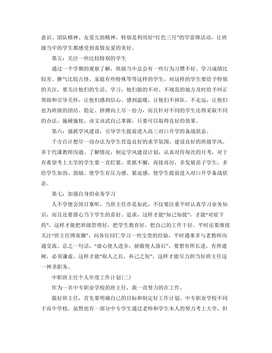中职班主任个人年度工作计划_第2页